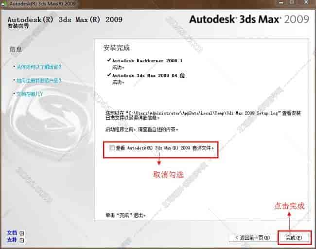 3dmax2009【3dsmax2009中文版】中文开心版安装图文教程