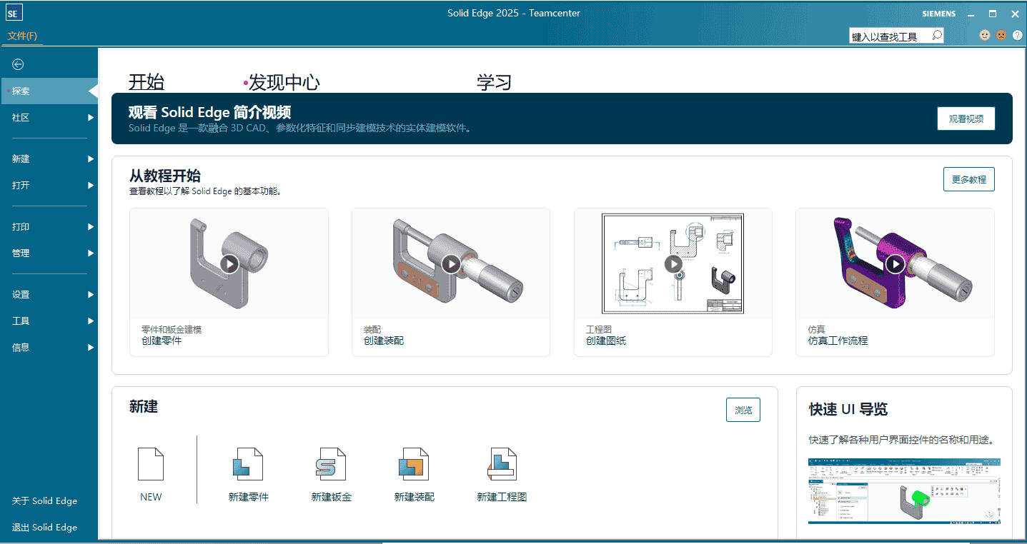 Solid Edge 2025免费开心版+安装教程