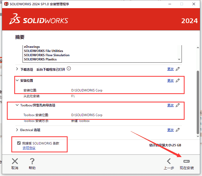 SolidWorks 2024 SP1.0完整开心版安装图文教程