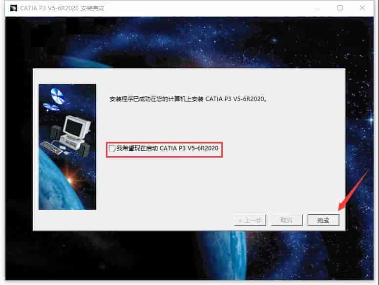 Catia P3 V5-6R2020下载 中文开心版安装图文教程