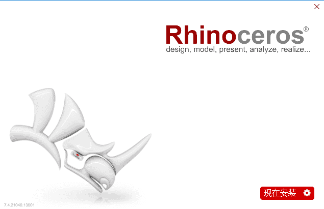 Rhino 软件 7.4【犀牛v7.4】开心版下载安装图文教程