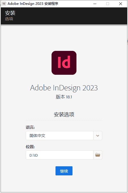 Adobe InDesign 2023 v18.1.0【印刷排版设计软件ID】中文开心版安装图文教程