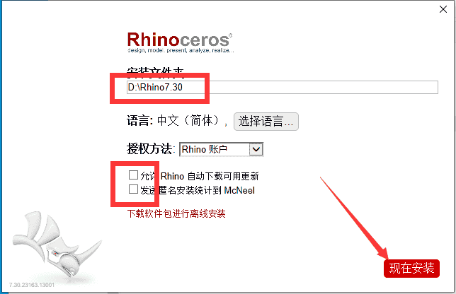 【犀牛Rhinoceros 3D建模软件免费下】Rhino 7.30简体中文专业开心版附注册机安装图文教程