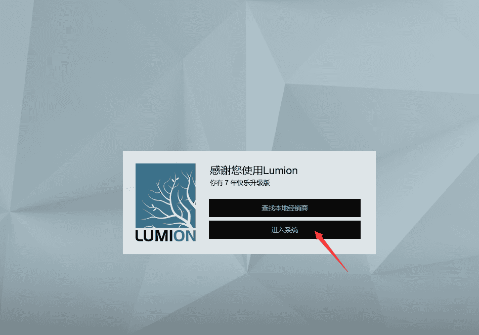 Lumion 10 软件下载中文开心版安装图文教程