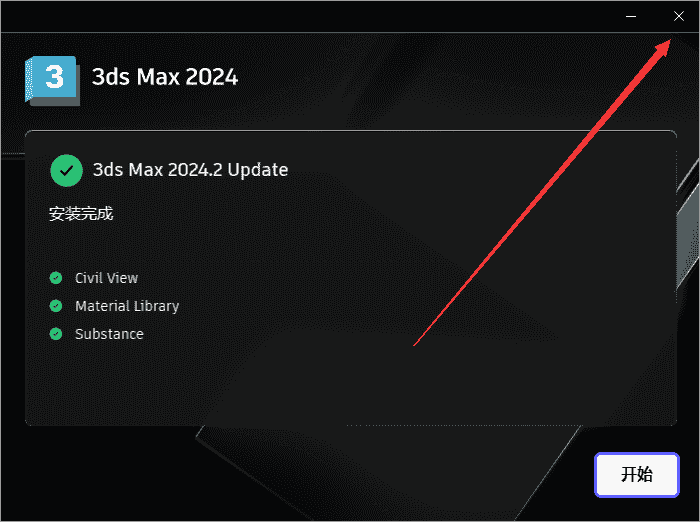 3Dmax 2024.2最新版【3D建模软件免费下】完美激活版安装图文教程