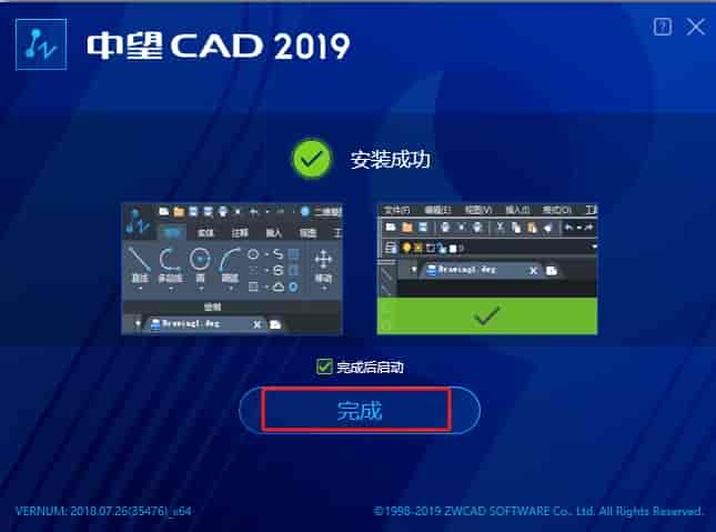 中望CAD2019【中望CAD2019免费】中文官方正式版安装图文教程