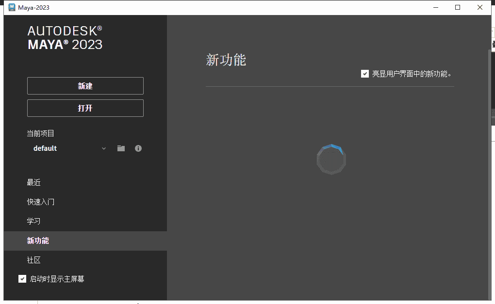 Autodesk Maya 2023.1下载【附开心补丁】中文开心版