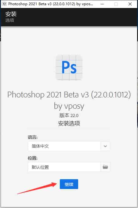 Photoshop 2021 免费直装版安装图文教程