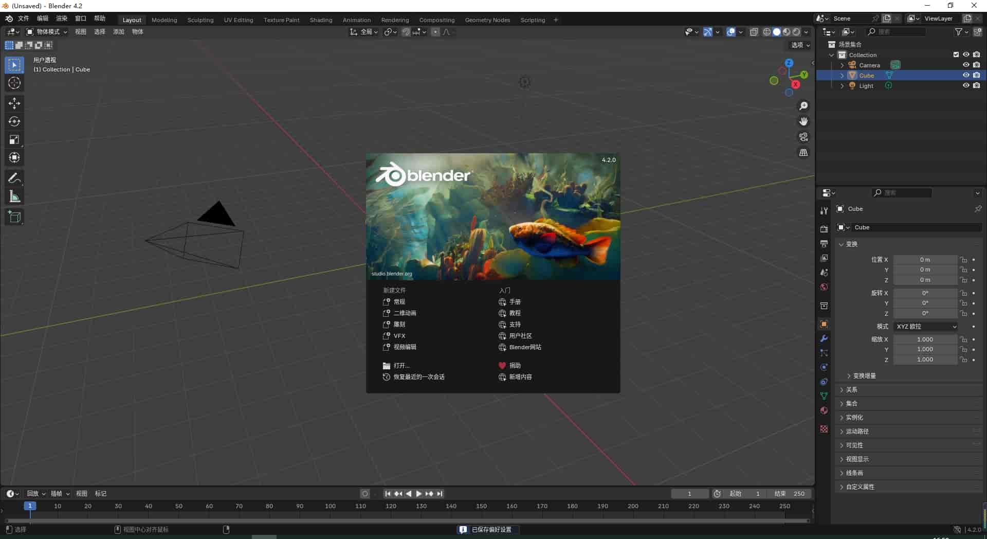 Blender 4.2官方正式版|安装教程安装图文教程