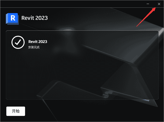 Autodesk Revit 2023【中文开心版】三维建筑信息模型构建软件下载安装图文教程