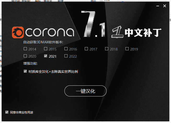 corona渲染器下载【Corona-7-hotfix1 for 3dmax2014-2022】汉化开心版安装图文教程