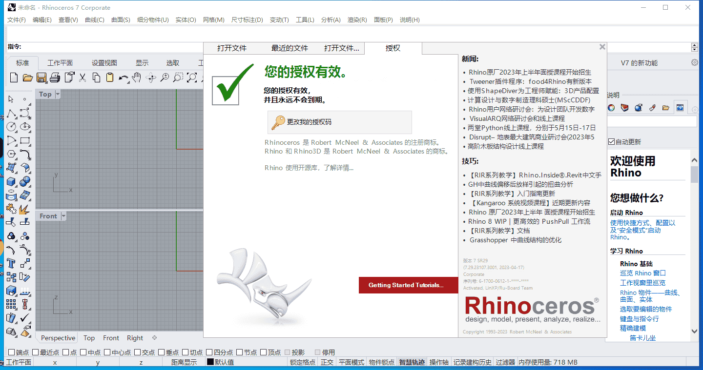 Rhino v7.29【Rhinoceros犀牛3D软件附注册机+汉化补丁+安装教程】简体中文官方最新免费开心版