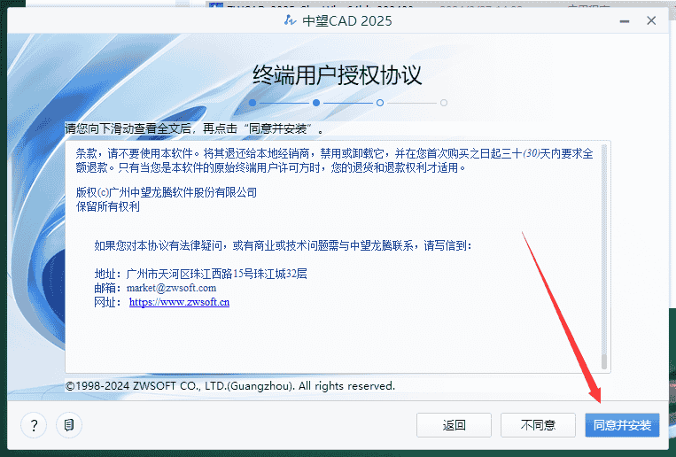 中望CAD2025下载-ZWCAD 2025 简体中文版安装图文教程