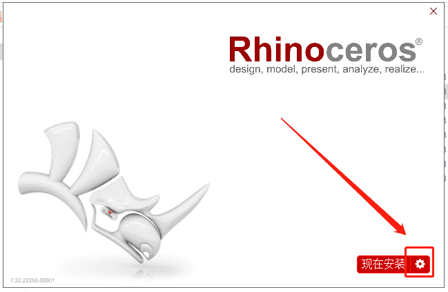 Rhino 7.22【Rhinoceros 犀牛3D软件下载】中文开心版安装图文教程