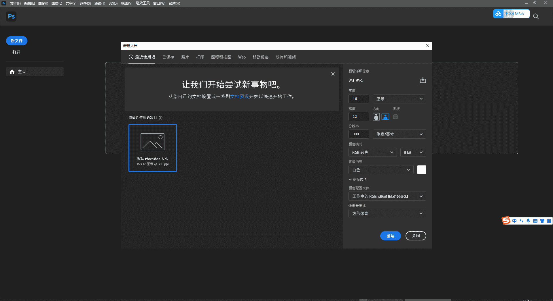 Adobe Photoshop 2023 v24.6.0【ps绿色免费版】中文开心版免安装