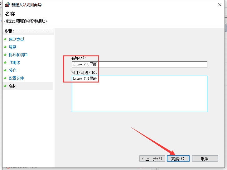 Rhino 8.7（犀牛Rhinoceros 8.7最新版）免费开心版安装图文教程