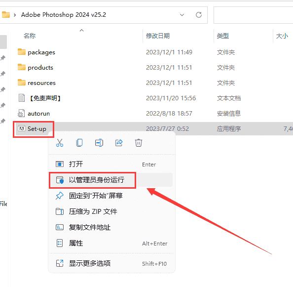 Adobe Photoshop 2024 v25.2最新完整开心版附安装教程安装图文教程