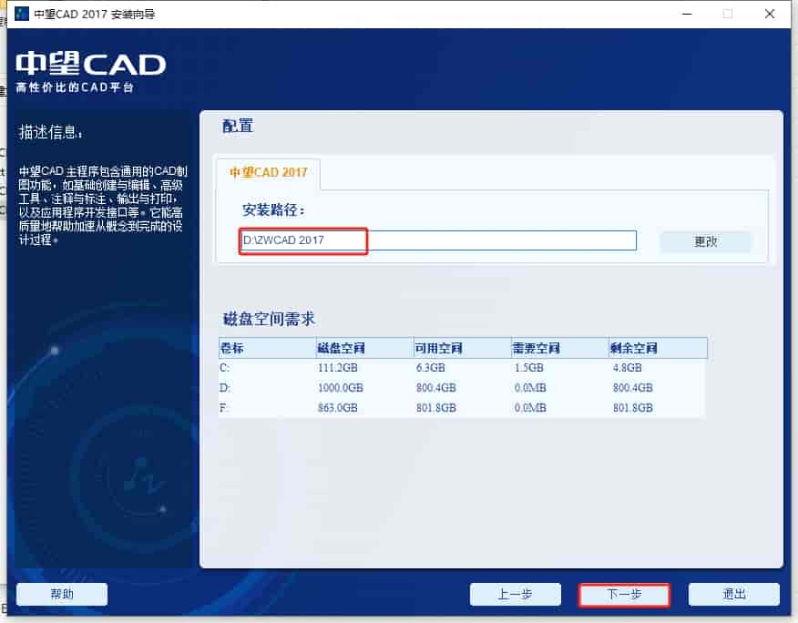 中望CAD2017中文版【中望CAD2017正式免费版】安装图文教程