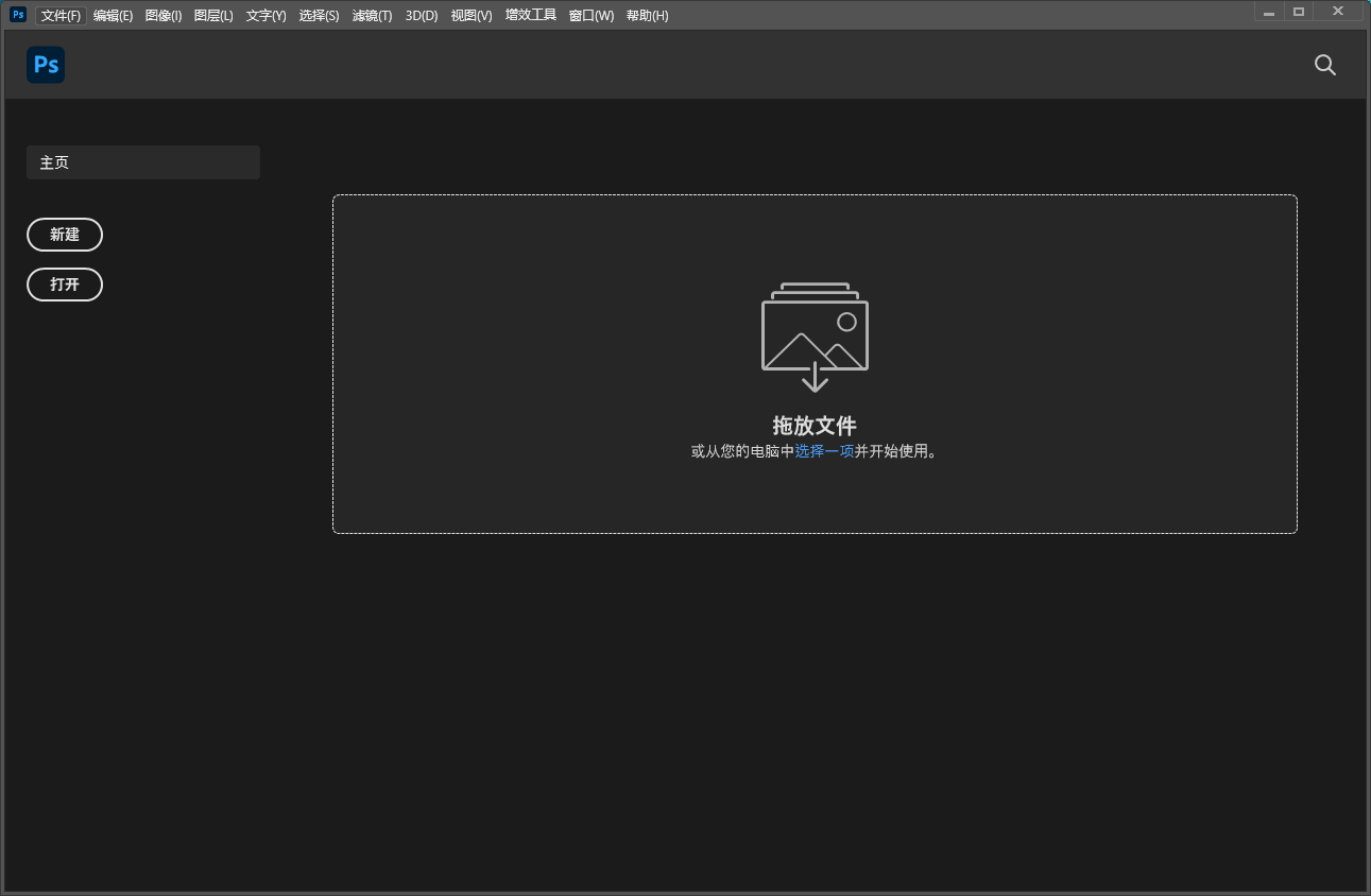 Adobe Photoshop 2022【PS】免激活直装版下载安装图文教程