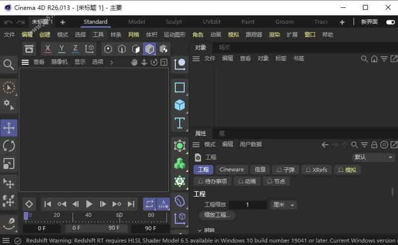 CINEMA 4D(C4D)S26开心版【C4D r26 中文版】免费下载