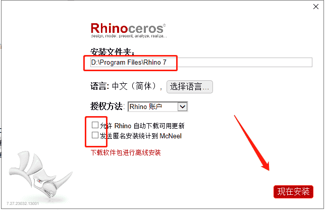 Rhino v7.27【附安装教程】免费开心版安装图文教程