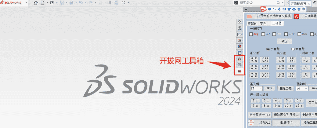 SolidWorks 2024 SP1.0完整开心版