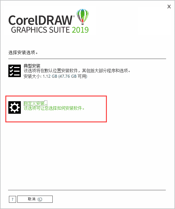 CorelDraw2019官方中文正版安装图文教程