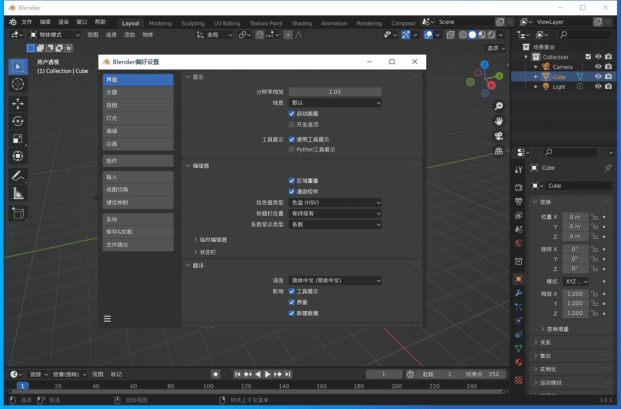 Blender 3.0.1开心软件【三维建模软件】完美开心版