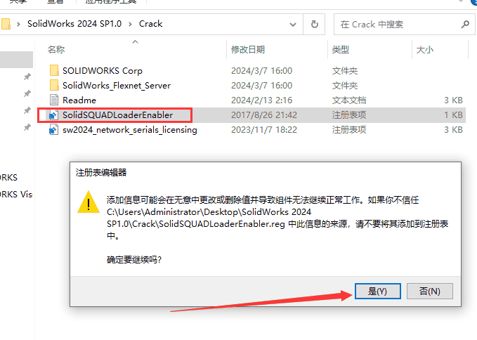 SolidWorks 2024 SP1.0完整开心版安装图文教程