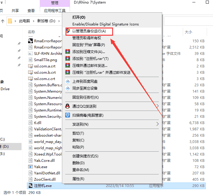 Rhino 7.33最新电脑中文开心版安装图文教程