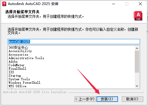 【CAD精简版2025】AutoCAD 2025精简开心版安装图文教程