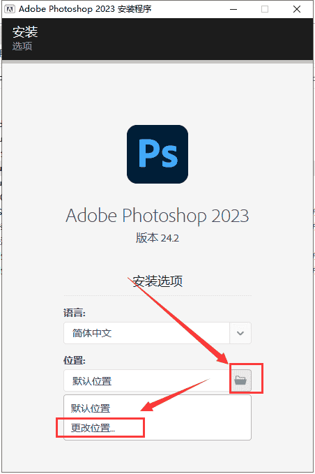 Adobe Photoshop 2023 v24.2.0【集成开心附安装教程】中文开心版安装图文教程