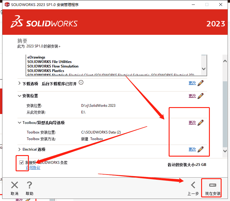 SolidWorks 2023 SP1.0【附开心补丁+安装教程】中文开心版安装图文教程