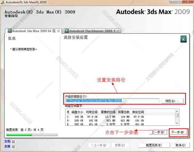 3dmax2009【3dsmax2009中文版】中文开心版安装图文教程