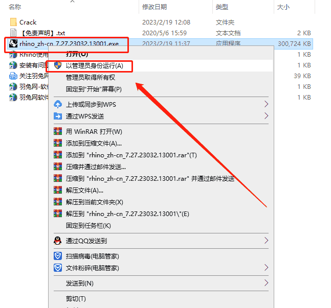 Rhino v7.27【附安装教程】免费开心版安装图文教程