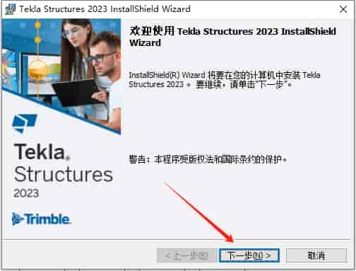 Tekla Structures 2023（附开心文件）免费激活版安装图文教程