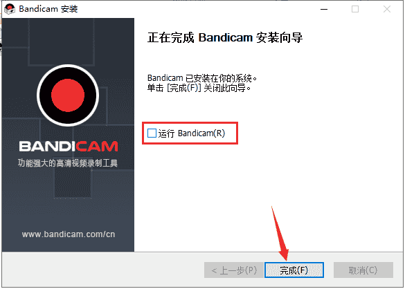 Bandicam v7.1(班迪录屏)官方开心版安装图文教程