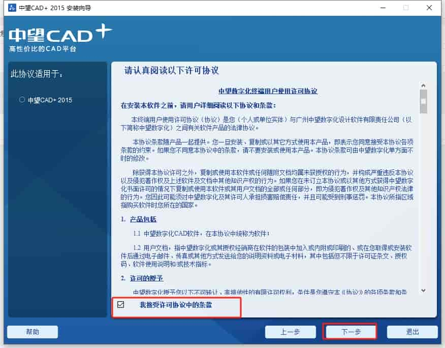 中望CAD2015建筑版【中望CAD2015】专业版安装图文教程