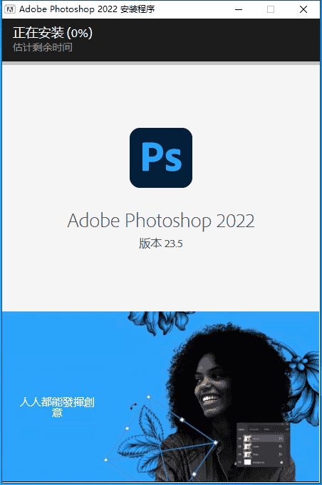 Adobe Photoshop 2022 v23.5.0【ps图像处理软件】中文免费版安装图文教程