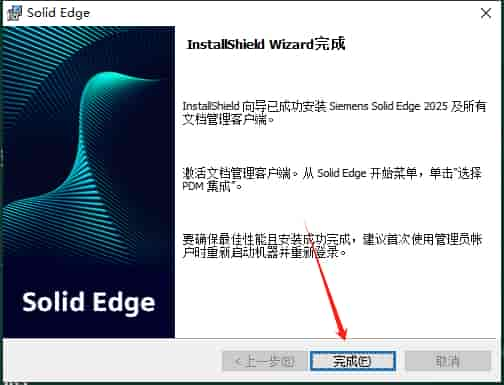 Solid Edge 2025免费开心版+安装教程安装图文教程