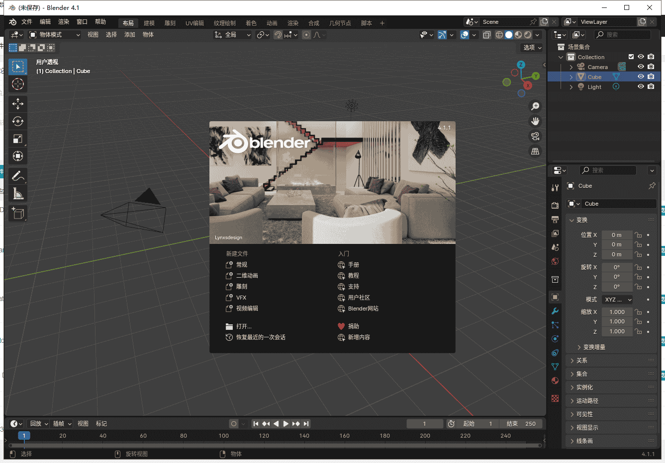 Blender 4.1.1最新版（动画建模渲染软件）官方正版安装图文教程