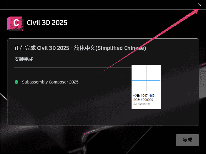 Civil 3D 2025（附注册机）免费完整激活版安装图文教程