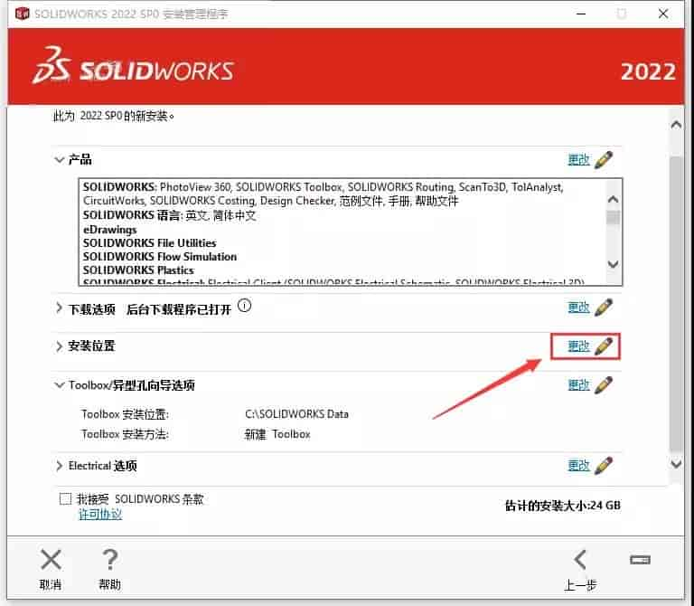 SolidWorks下载 2022【SW开心版】附安装教程安装图文教程