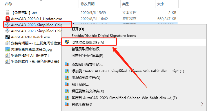 AutoCAD 2023.0.1下载【CAD2023】完美开心高级版安装图文教程