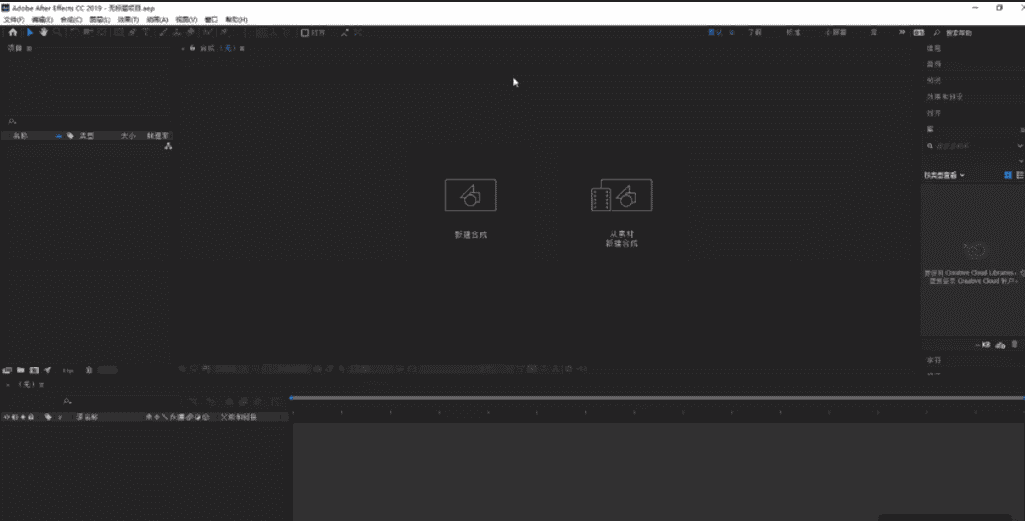 Adobe After Effects CC2019简体中文免费版