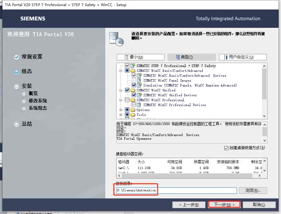 TIA Portal（博途）V20官方正式开心版安装图文教程