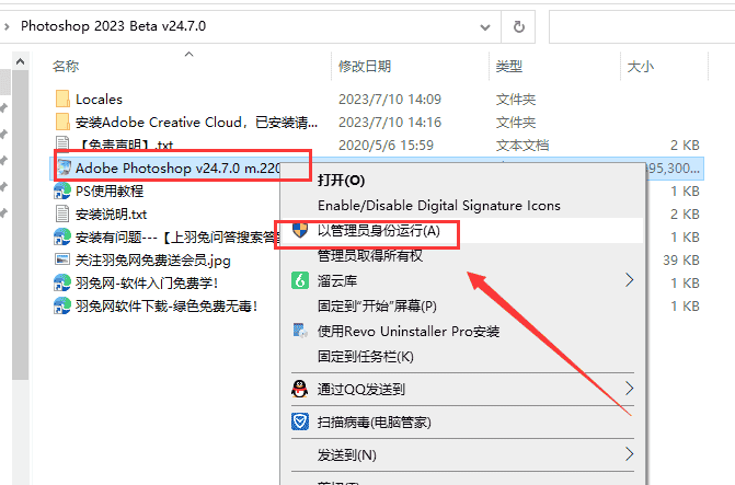 Adobe Photoshop Beta 24.7【内置Ai绘图功能】免费开心版附安装教程安装图文教程