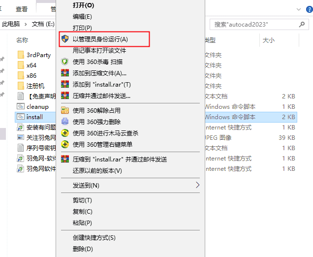 AutoCAD 2023【离线测试版】开心版下载安装图文教程