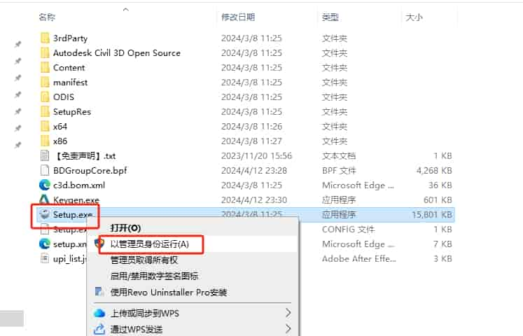 Civil 3D 2025（附注册机）免费完整激活版安装图文教程