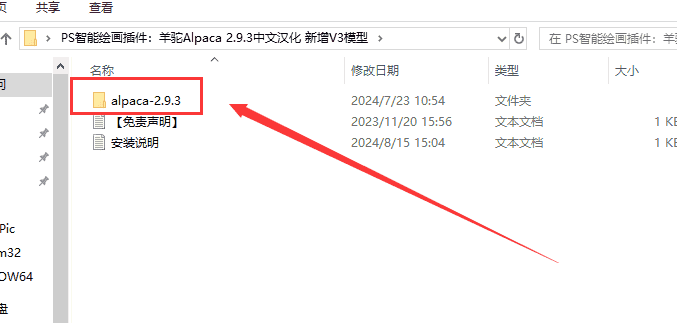 PS智能绘画插件：羊驼Alpaca 2.9.3汉化开心版 新增V3模型安装图文教程